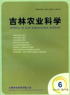 聚焦前沿農技，助力鄉村振興——《吉林農業科學》期刊征稿啟事