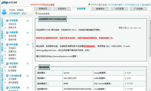 STCMS音樂(lè)系統(tǒng) 4.1.0 演示圖