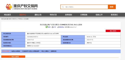 重慶高速集團甩賣地產(chǎn)業(yè)務 光能地產(chǎn)股權及5.7億元債權賣6.82億鳳凰網(wǎng)重慶