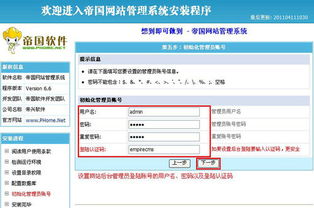 帝國網(wǎng)站管理系統(tǒng) empirecms 安裝手冊(cè)