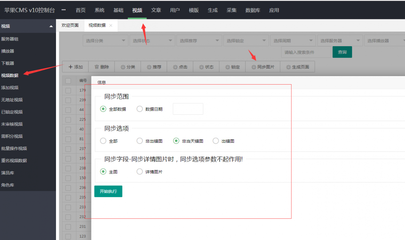 蘋果cms圖片采集到網站服務器上,解決蘋果cms后臺采集數據不顯示圖片的問題