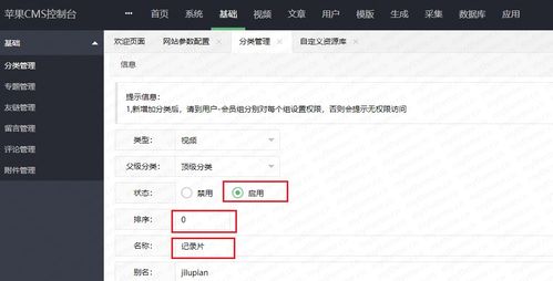 蘋果cmsv10自定義添加分類詳細(xì)教程